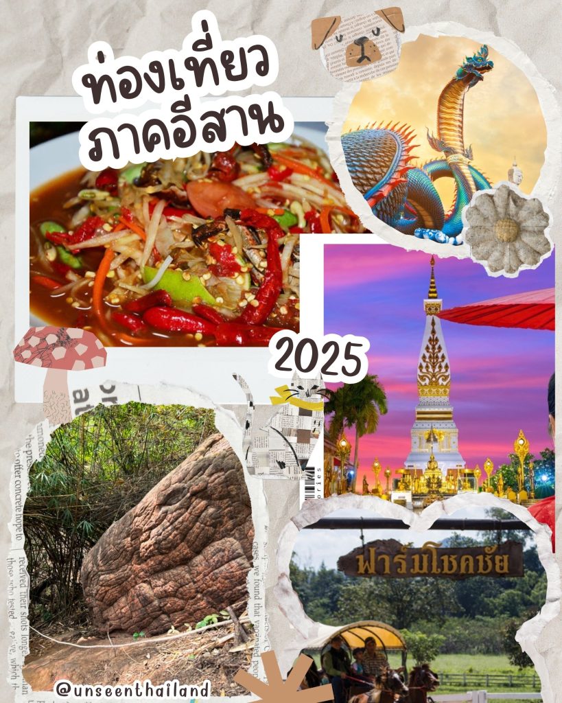 ที่ เที่ยว หน้า ร้อน ภาค อีสาน