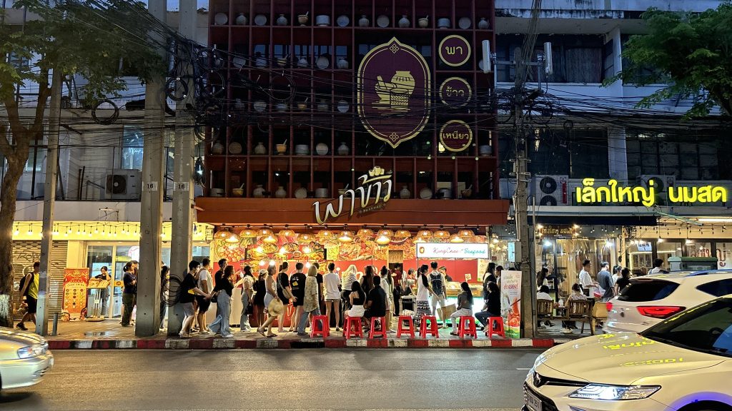 พาข้าว บรรทัดทอง