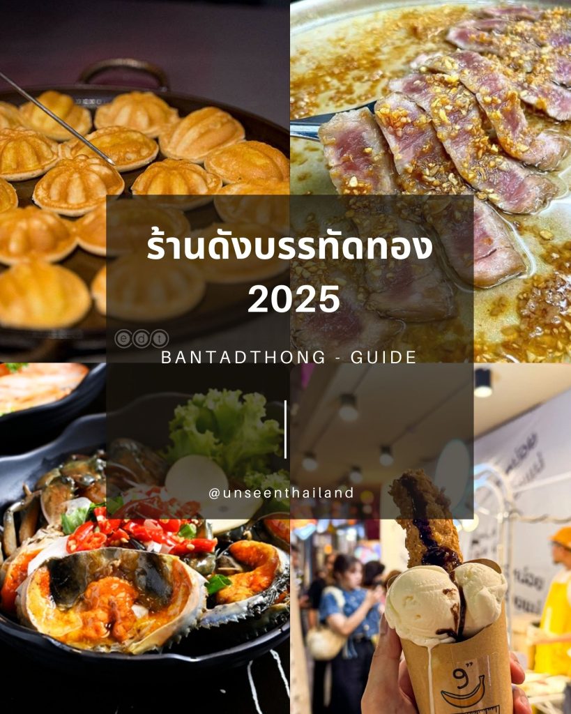 ร้านดัง บรรทัดทอง