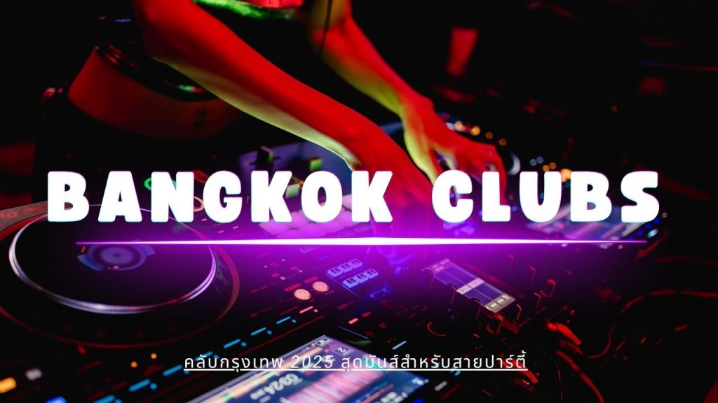 Bangkok clubs คลับกรุงเทพ