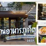 ร้านอาหารภูเก็ต วิวสวย
